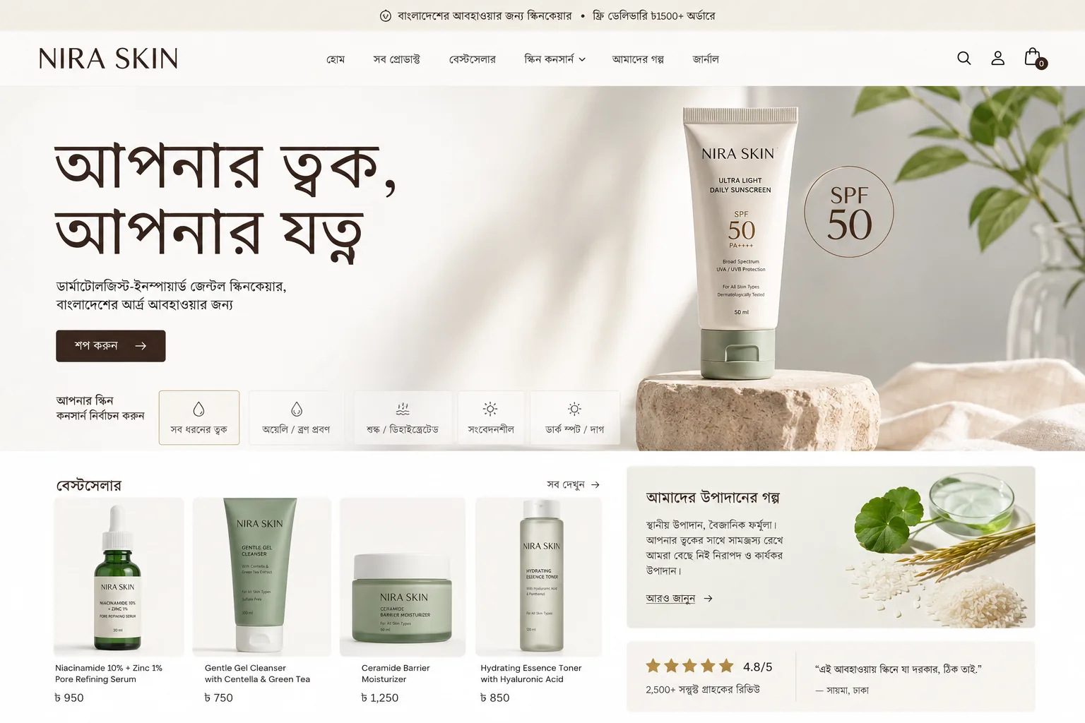 NIRA SKIN beauty ecommerce demo