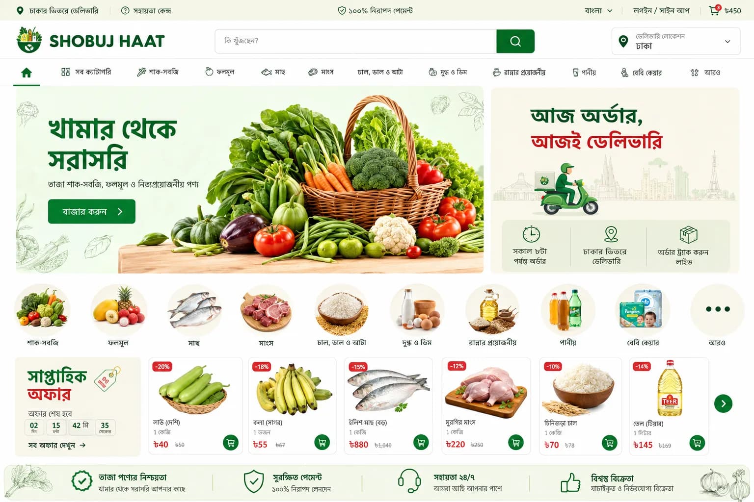 Shobuj Haat premium ecommerce website demo