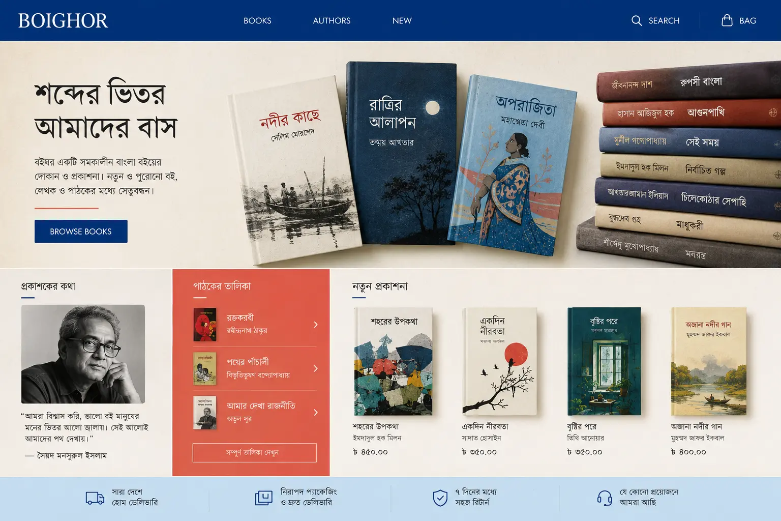 বইঘর — বই ও প্রকাশনা ই-কমার্স কনসেপ্ট